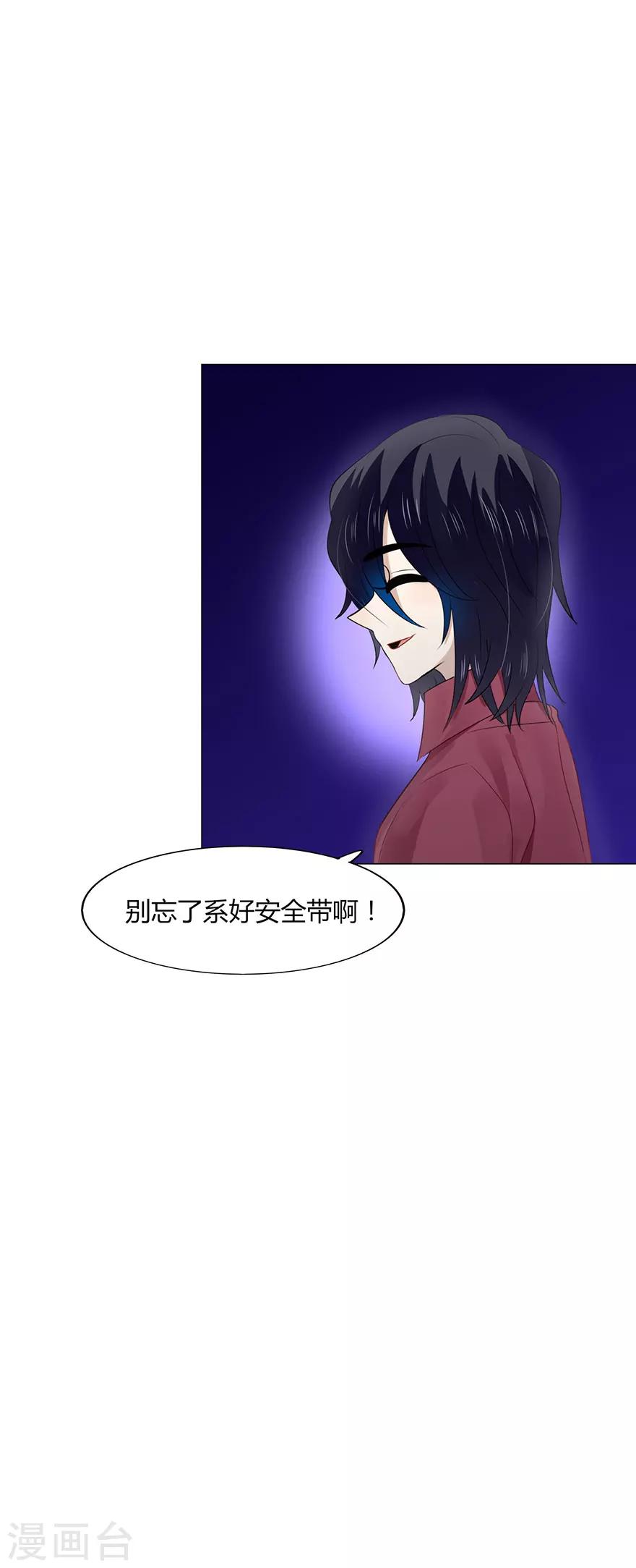 《不宜嫁娶》第80话 第24页