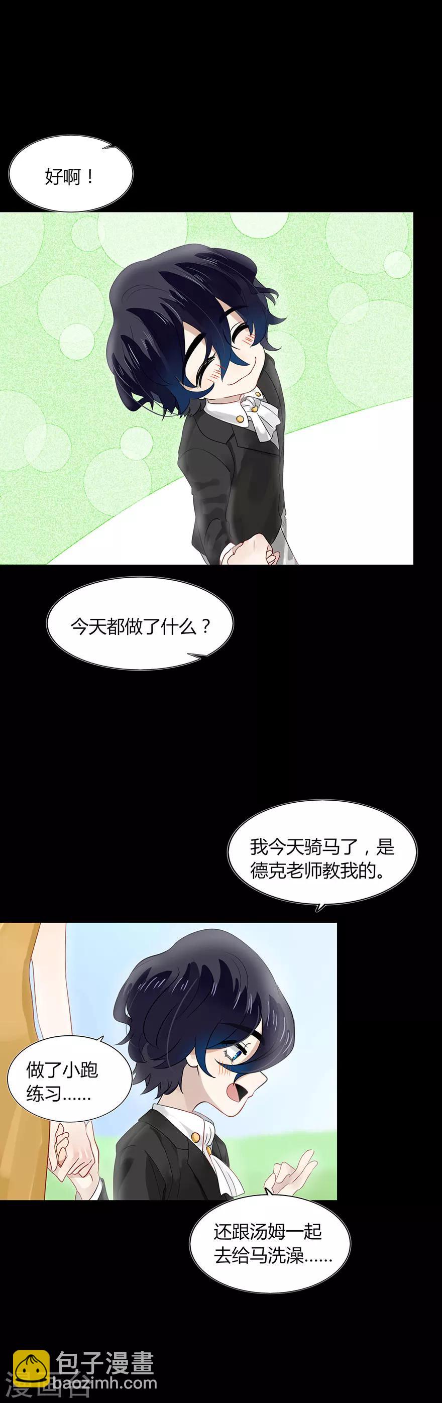 《不宜嫁娶》第78话 第10页