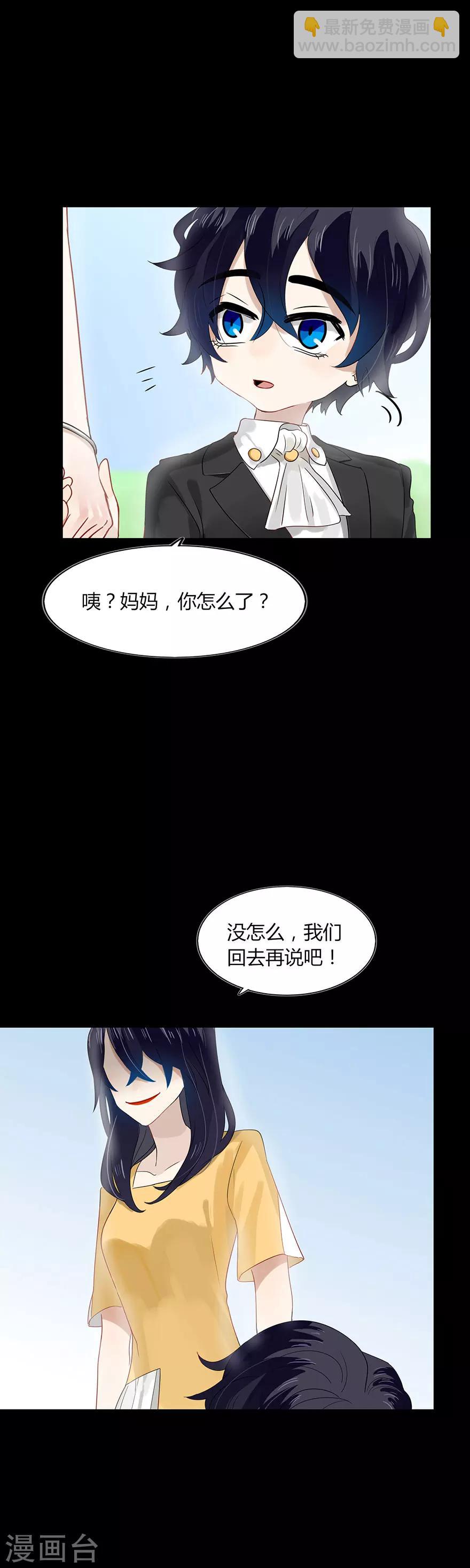 《不宜嫁娶》第78话 第12页