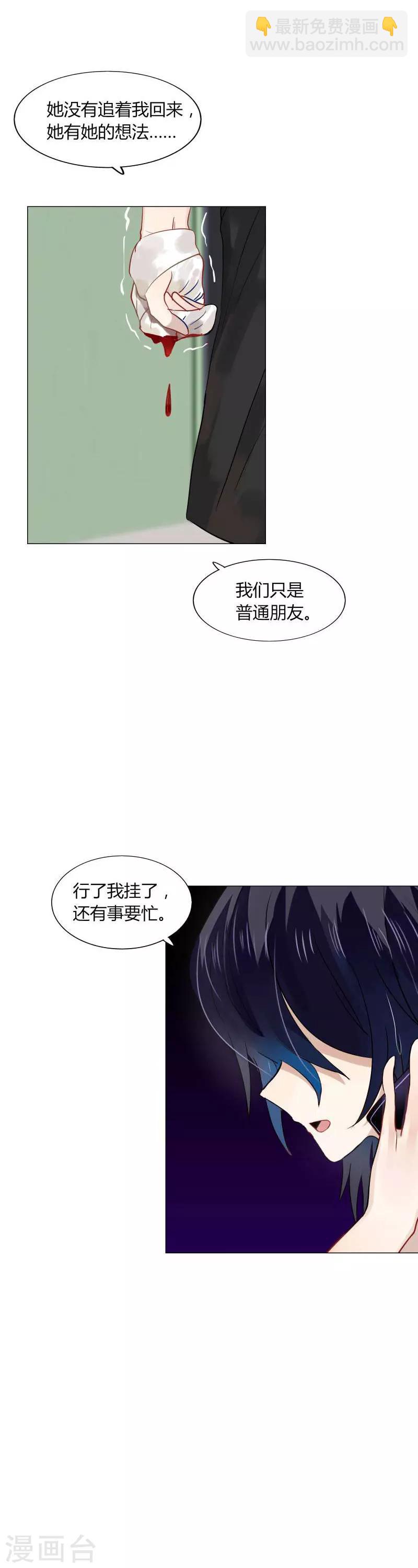 《不宜嫁娶》第79话 第14页