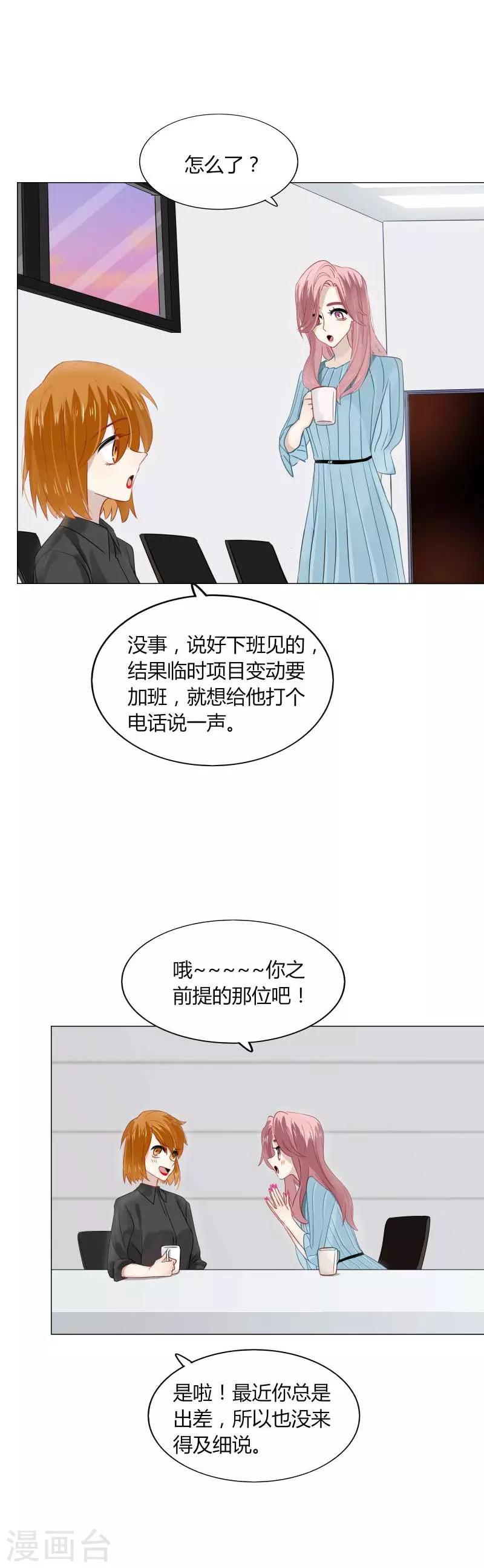 《不宜嫁娶》第79话 第18页