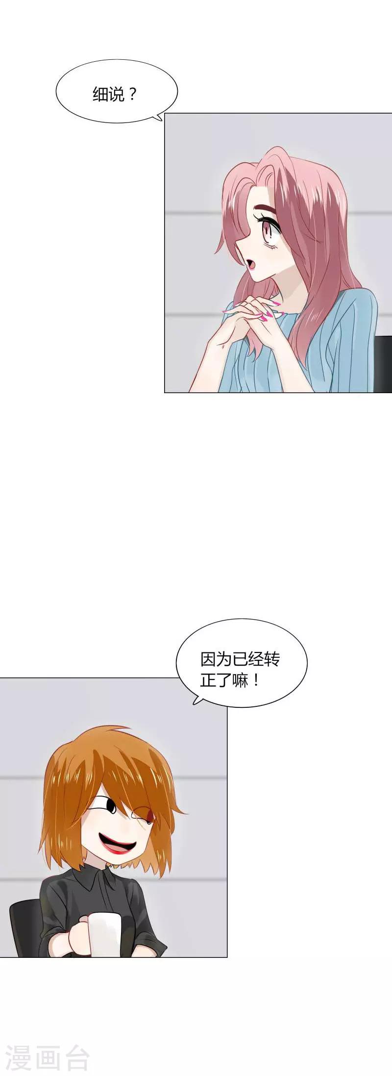 《不宜嫁娶》第79话 第19页