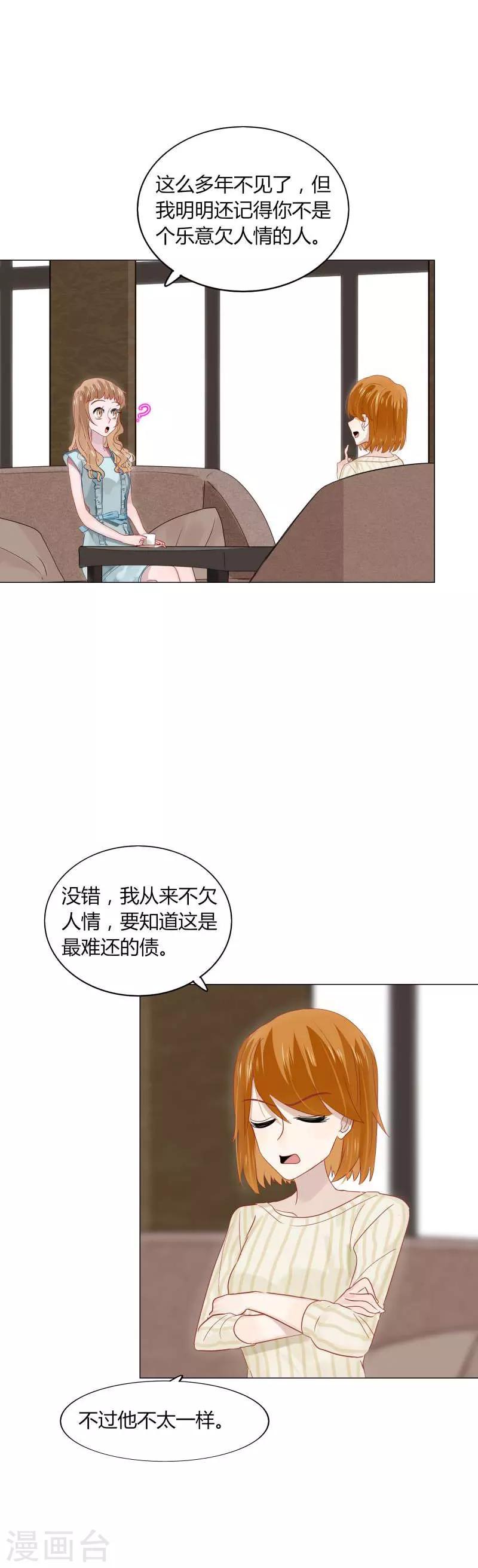 《不宜嫁娶》第79话 第3页