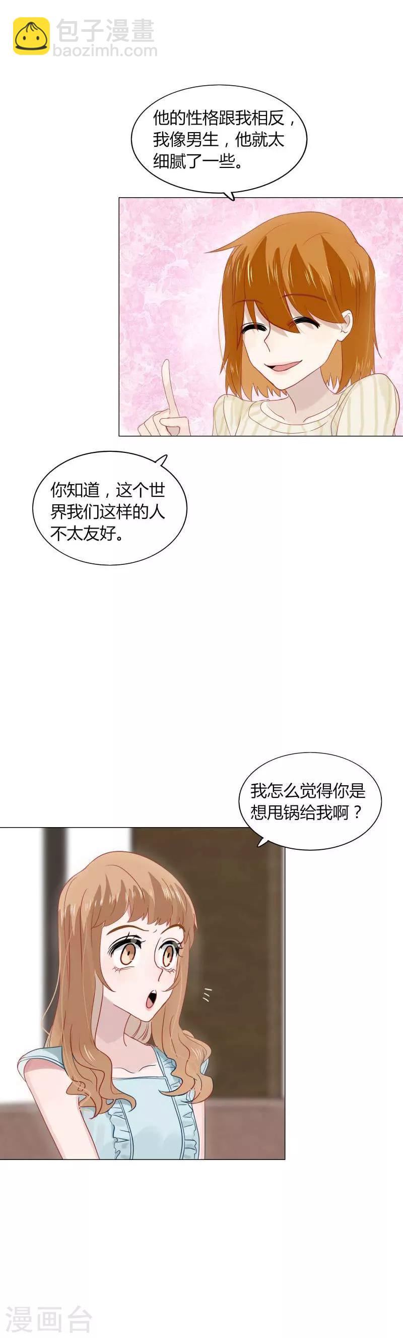 《不宜嫁娶》第79话 第4页