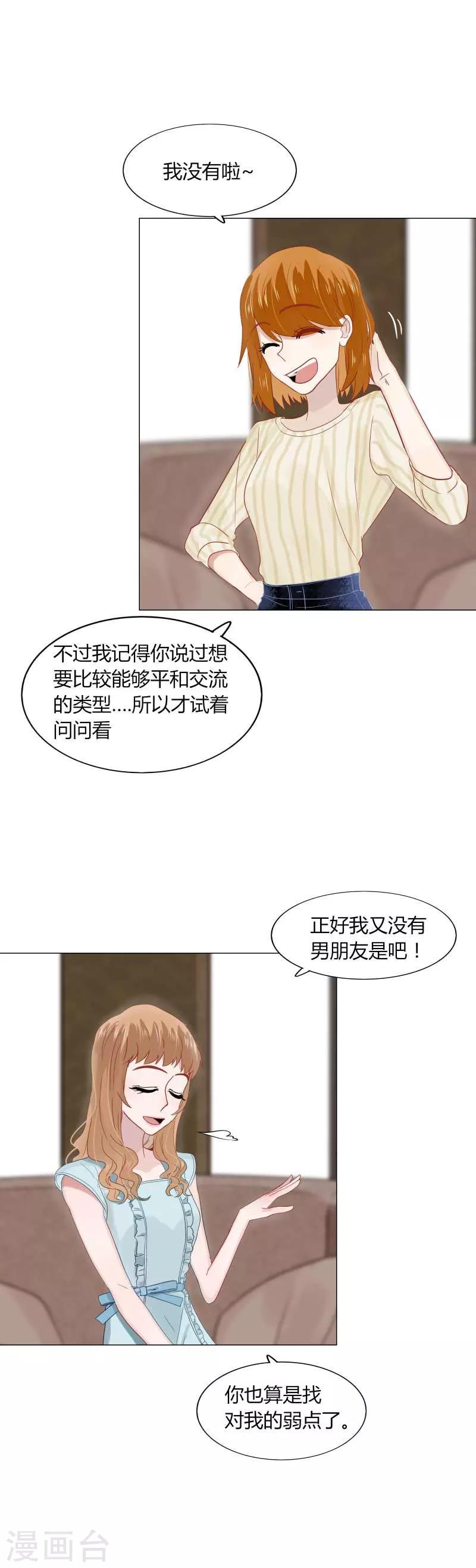 《不宜嫁娶》第79话 第5页