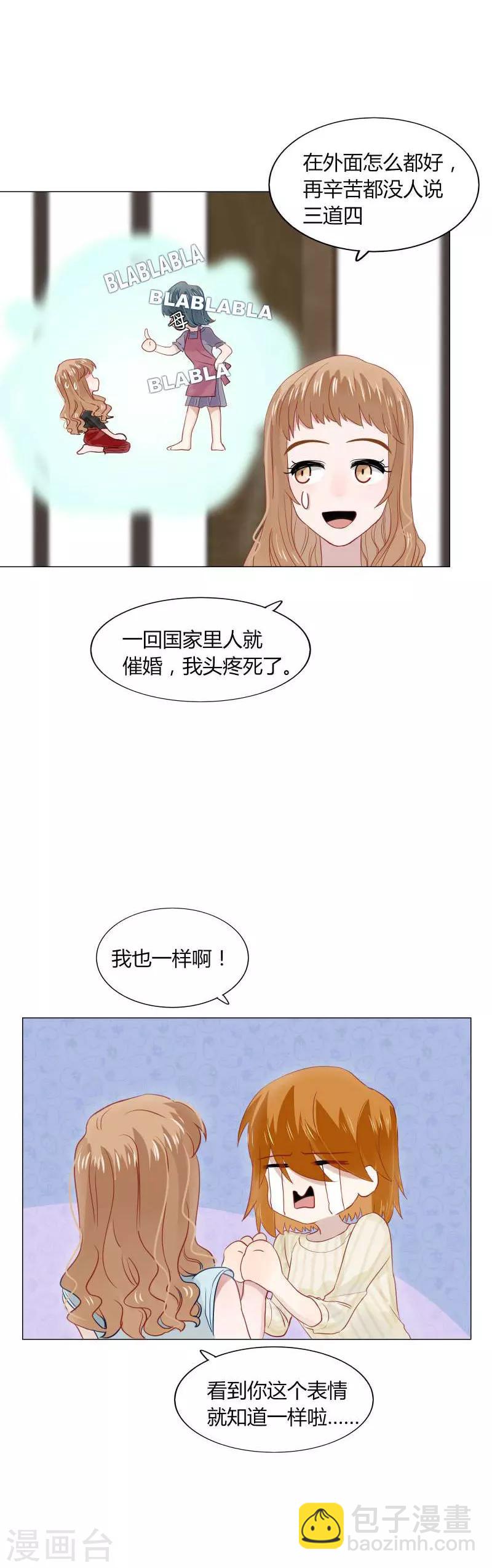 《不宜嫁娶》第79话 第6页