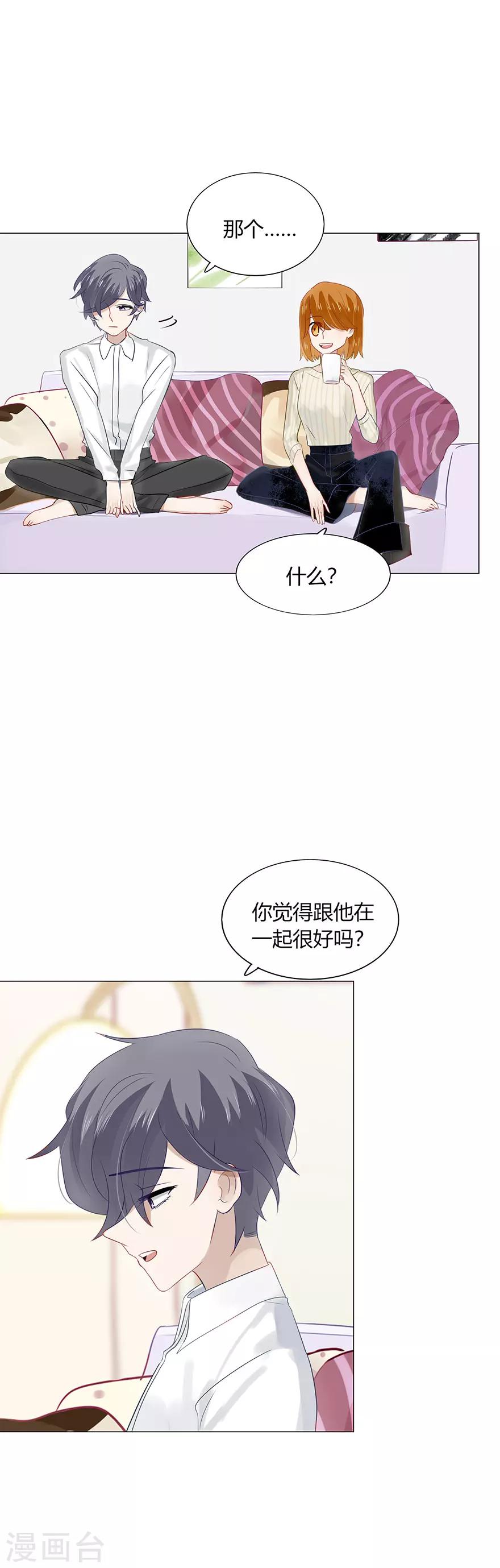 《不宜嫁娶》第77话 第11页