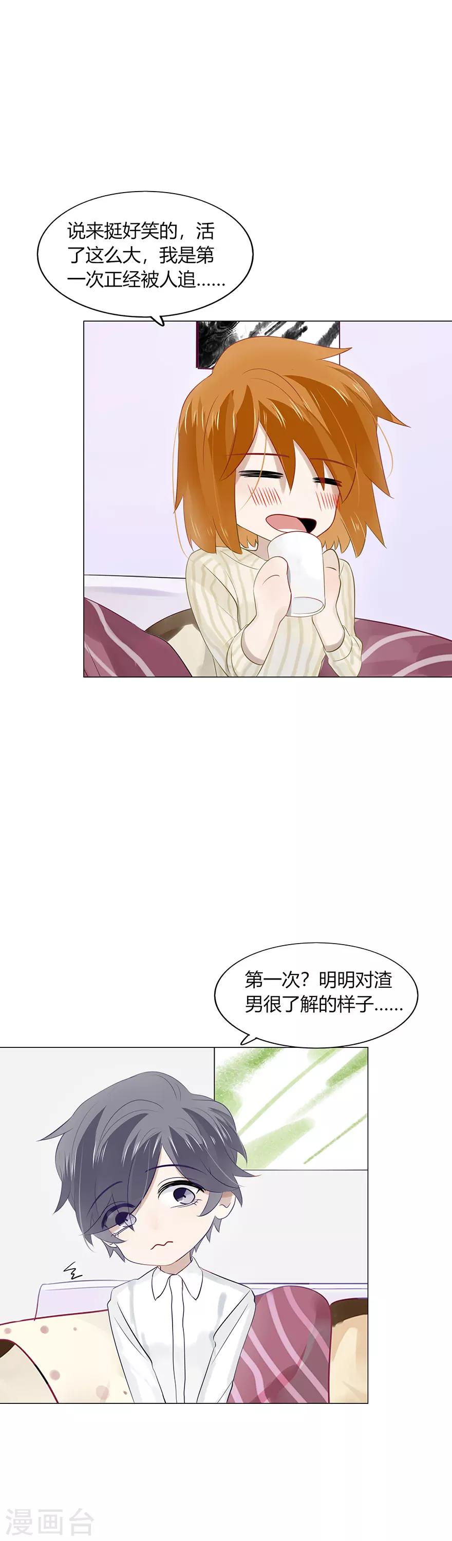 《不宜嫁娶》第77话 第13页