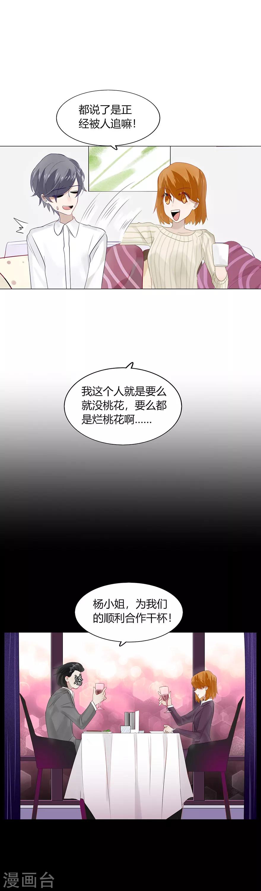 《不宜嫁娶》第77话 第14页