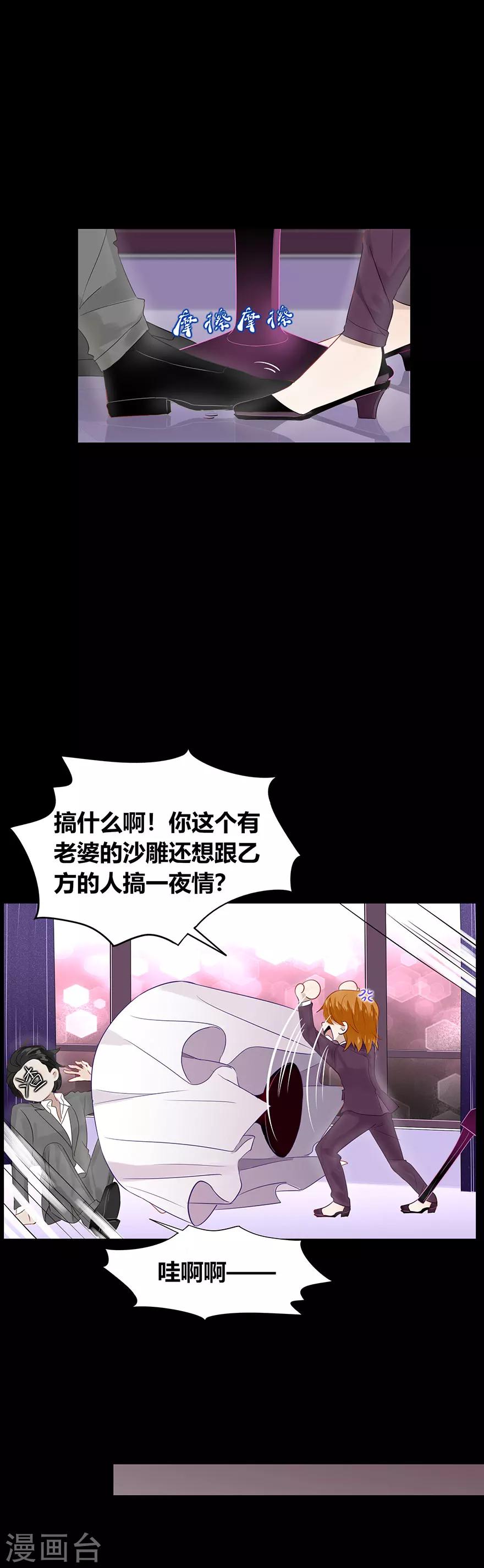《不宜嫁娶》第77话 第15页