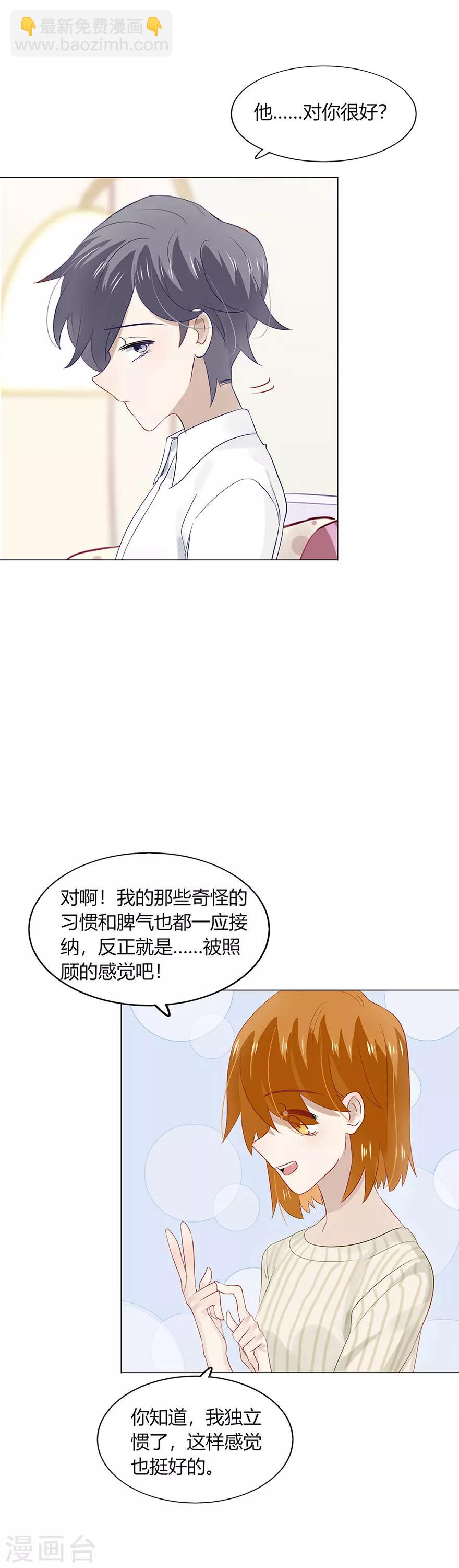 《不宜嫁娶》第77话 第19页