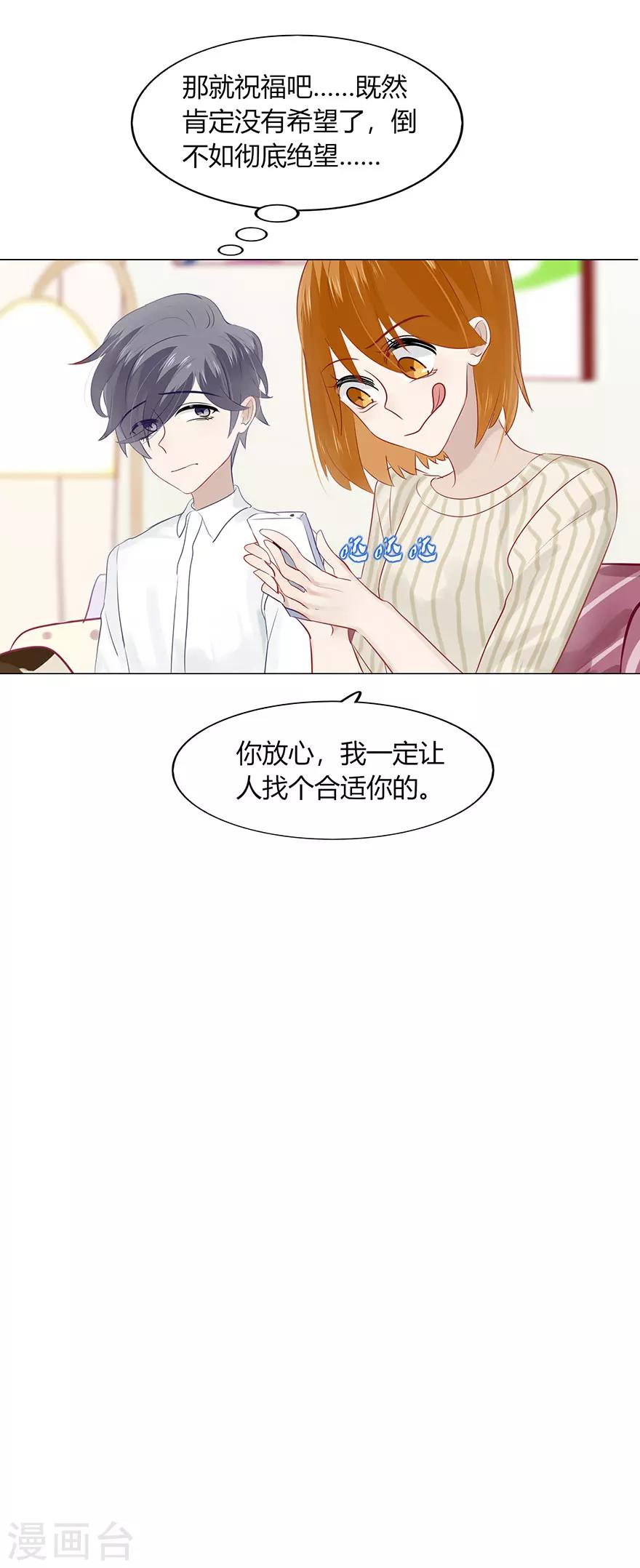 《不宜嫁娶》第77话 第22页