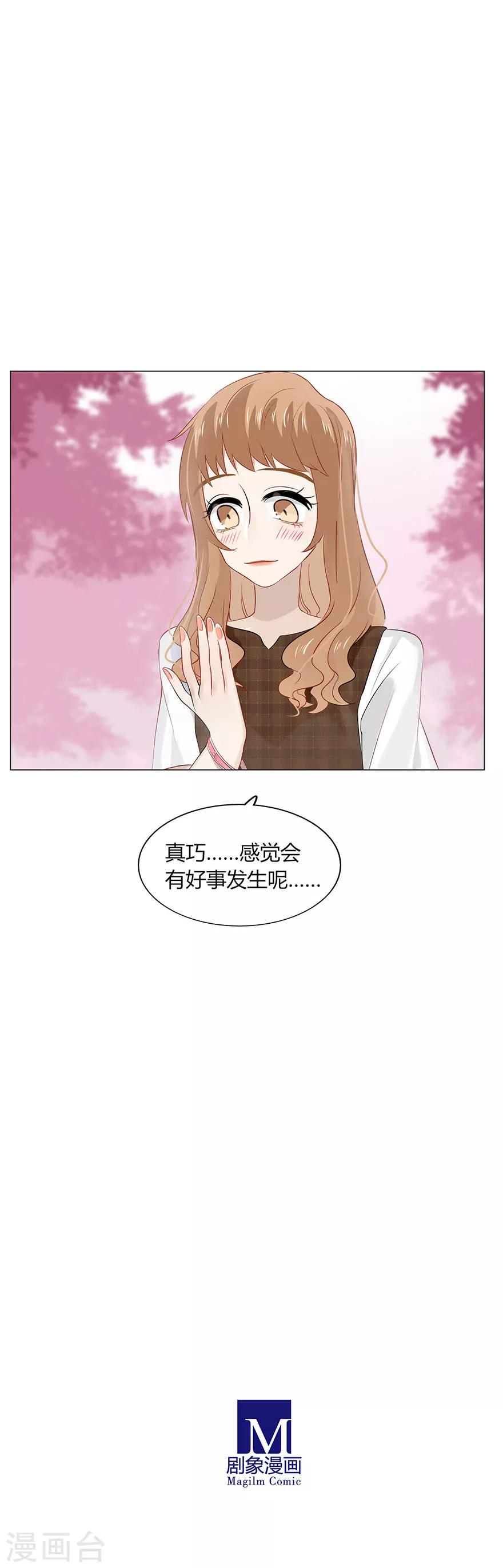 《不宜嫁娶》第77话 第24页