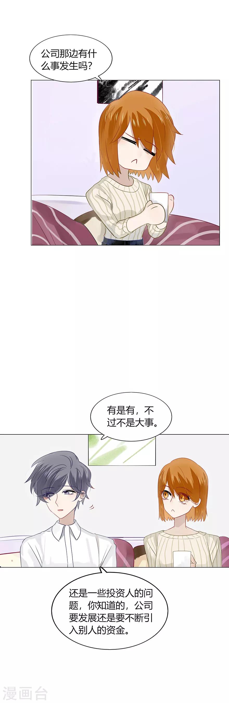《不宜嫁娶》第77话 第2页