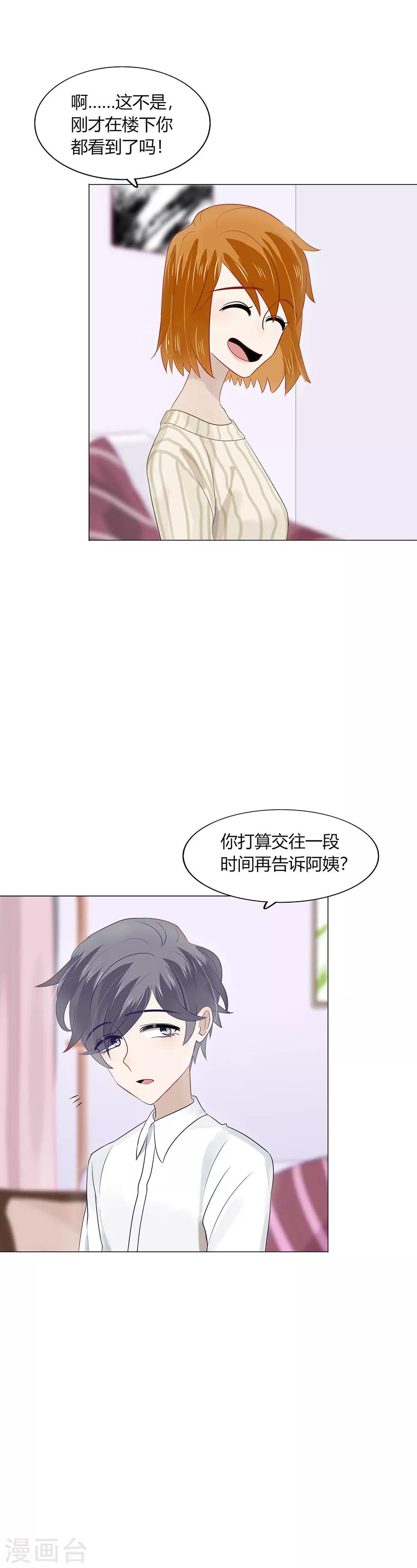 《不宜嫁娶》第77话 第4页