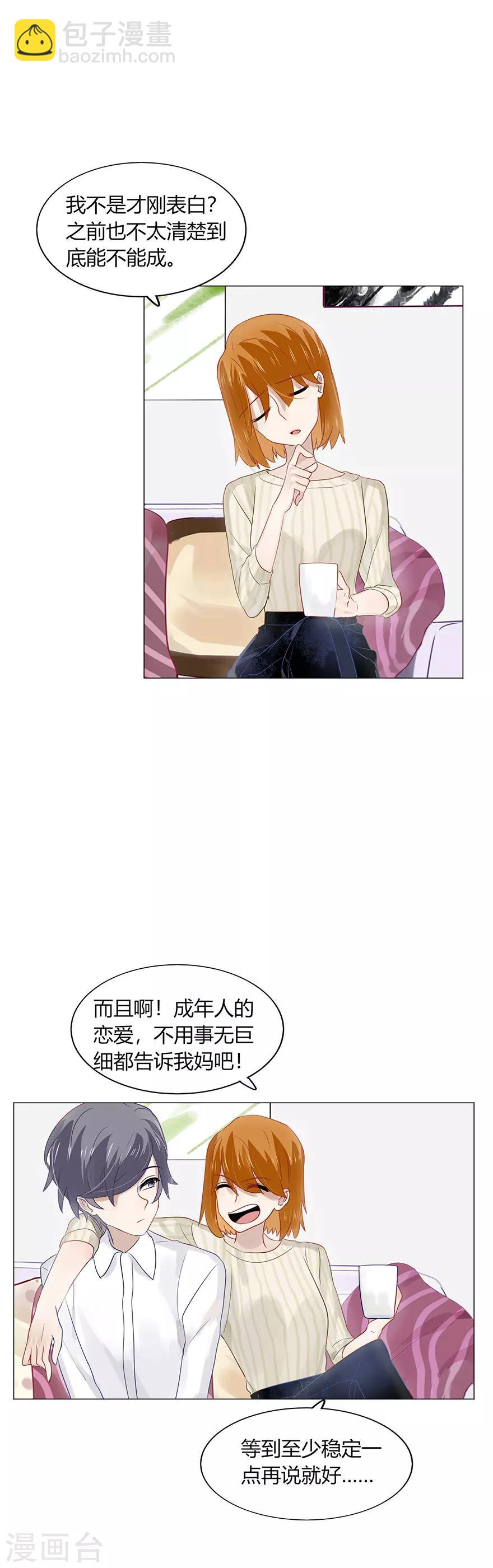 《不宜嫁娶》第77话 第5页