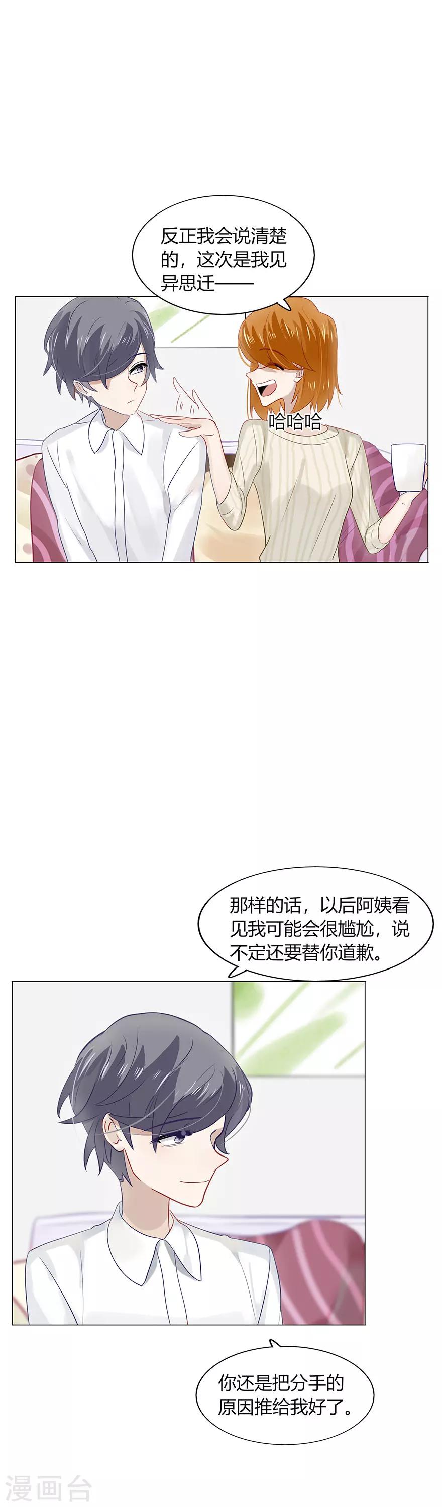 《不宜嫁娶》第77话 第6页