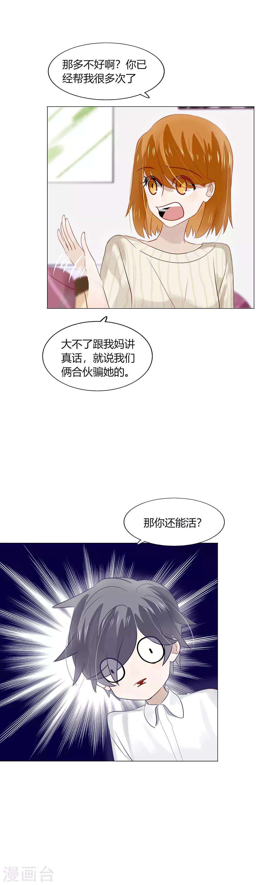 《不宜嫁娶》第77话 第7页