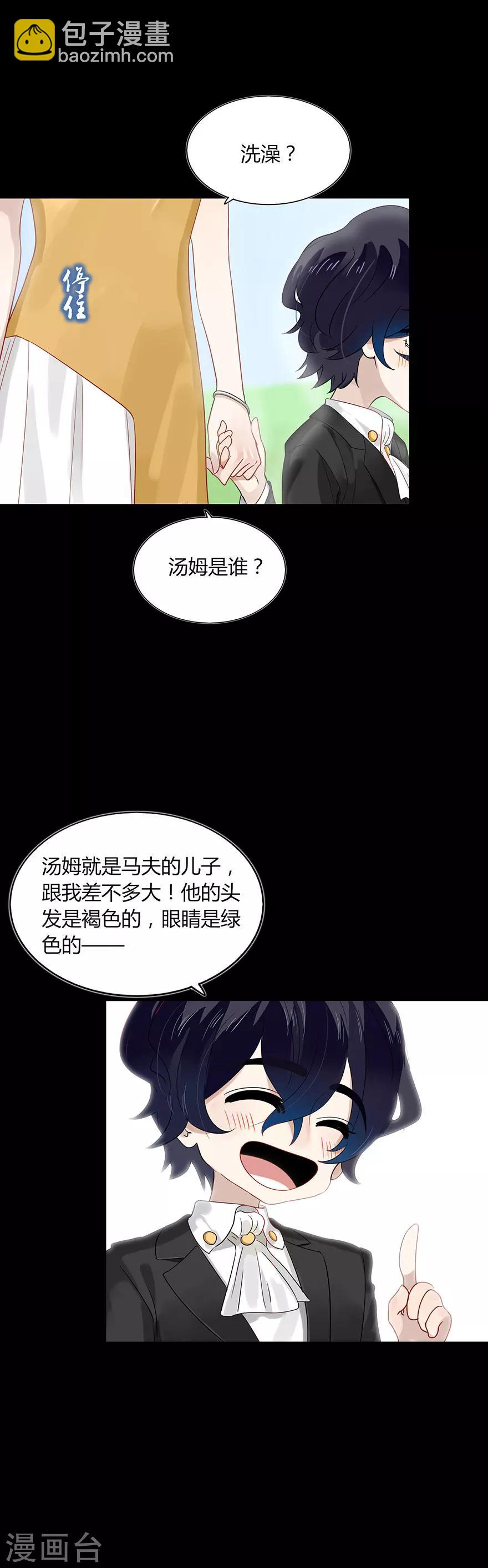 《不宜嫁娶》第78话 第11页
