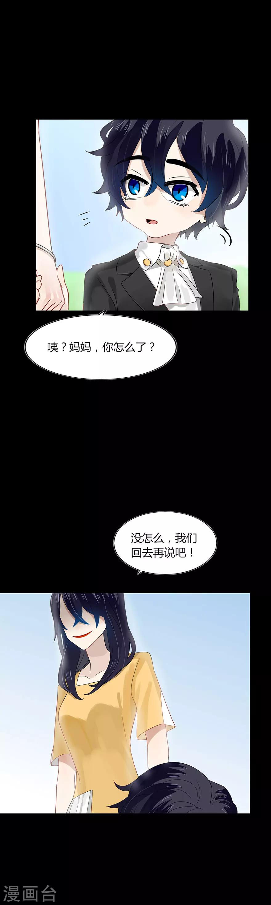 《不宜嫁娶》第78话 第12页