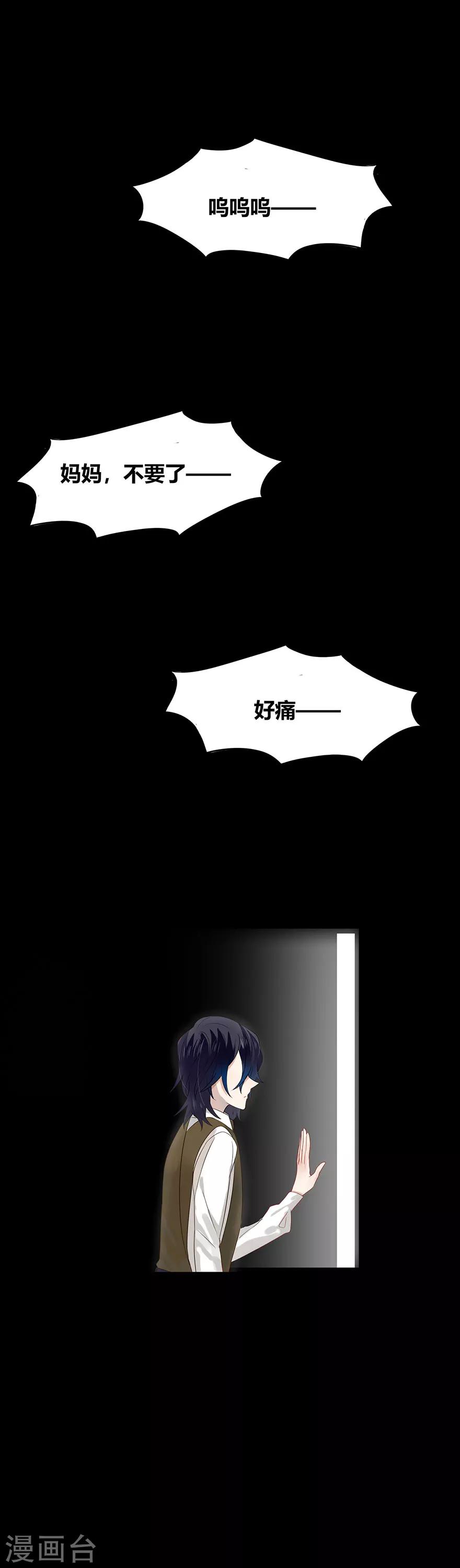《不宜嫁娶》第78话 第15页