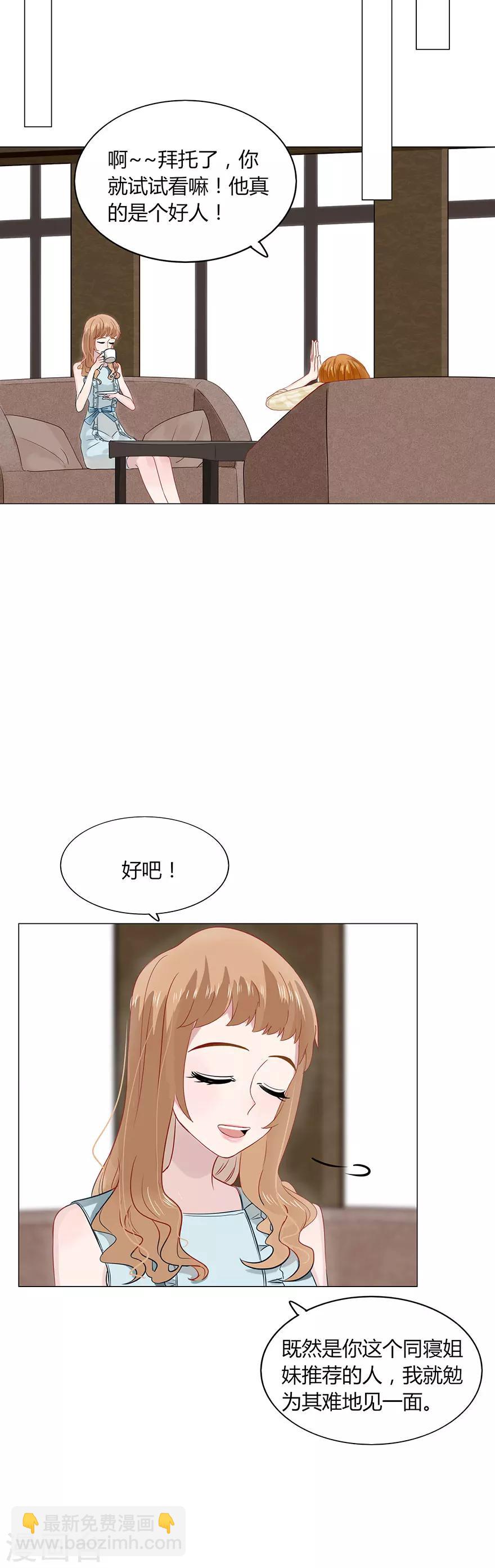 《不宜嫁娶》第78话 第24页