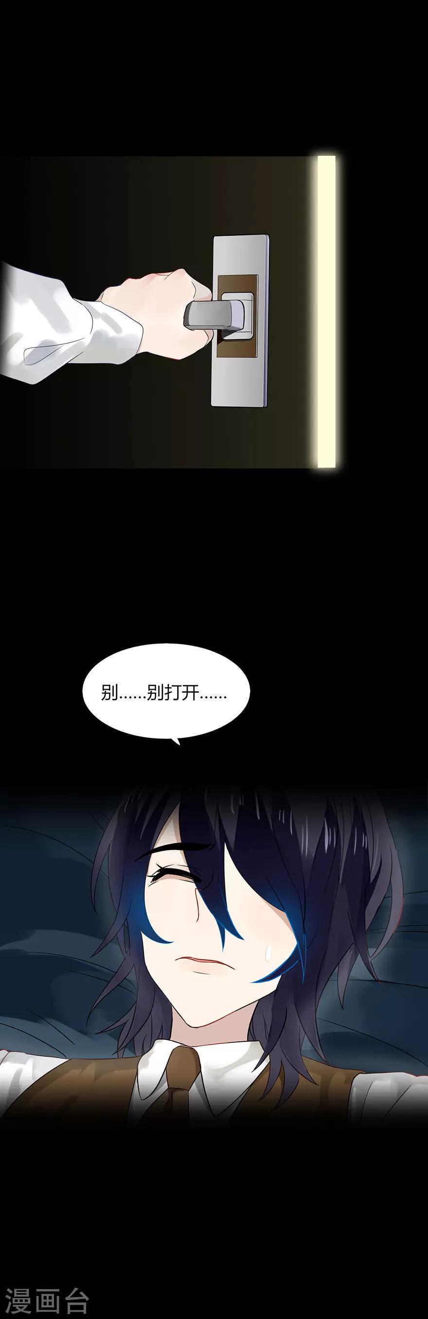 《不宜嫁娶》第78话 第5页