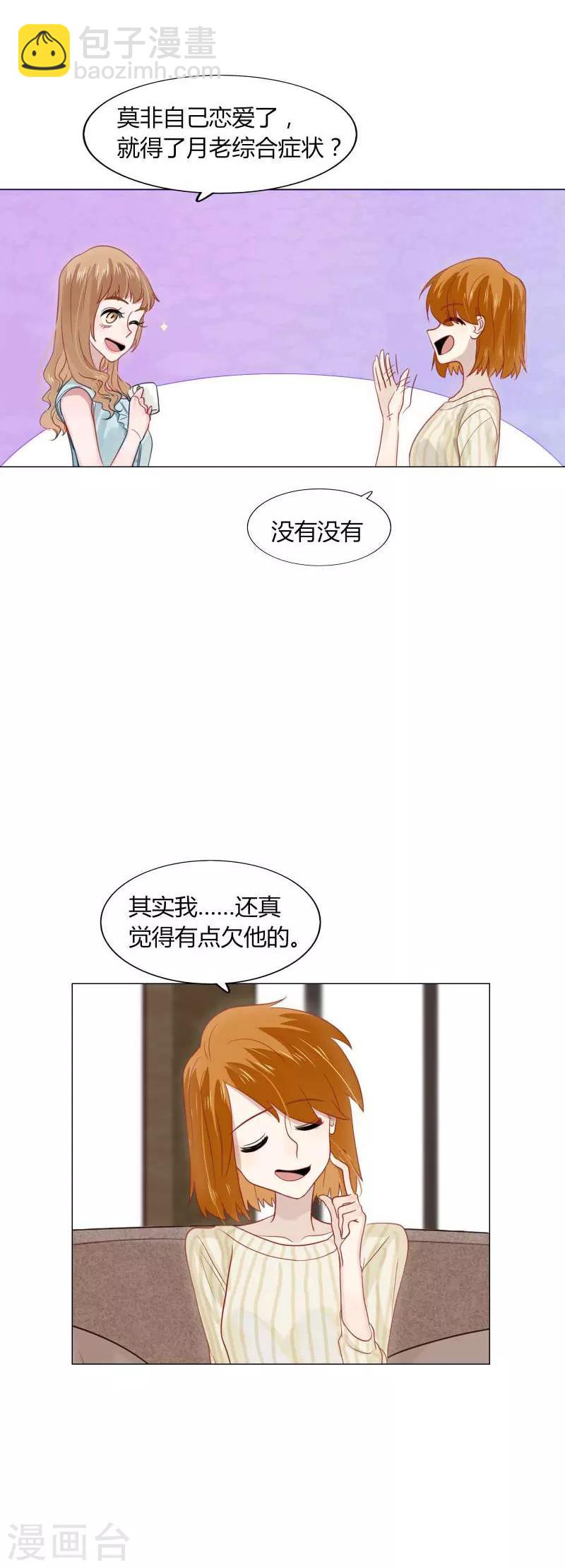 《不宜嫁娶》第79话 第2页