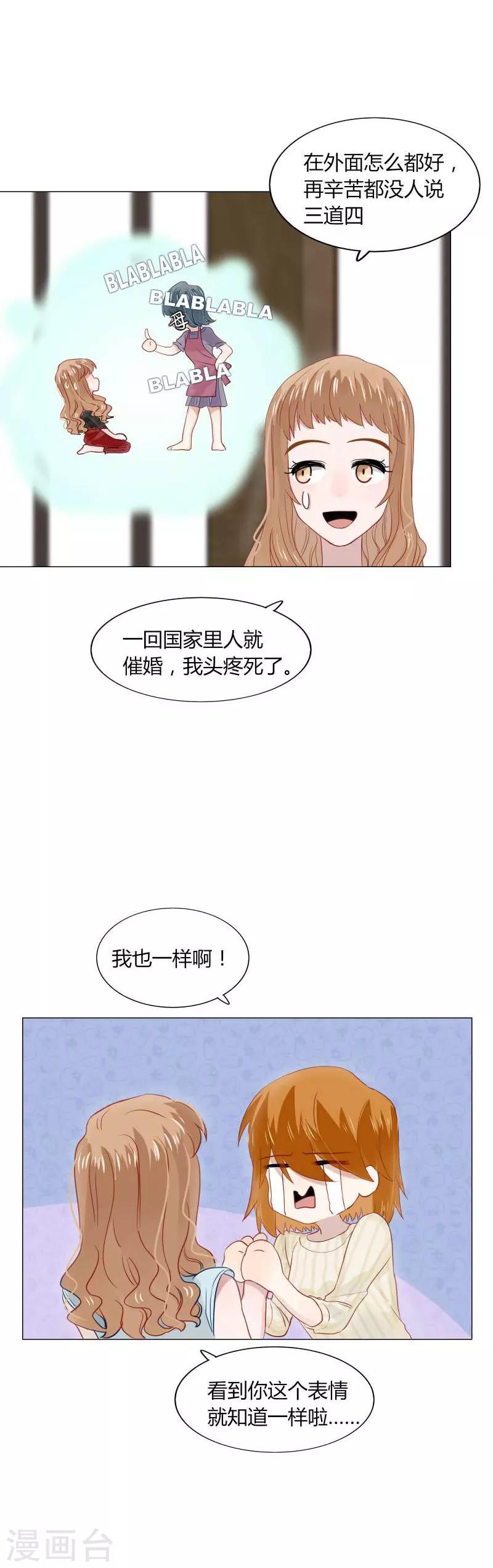 《不宜嫁娶》第79话 第6页