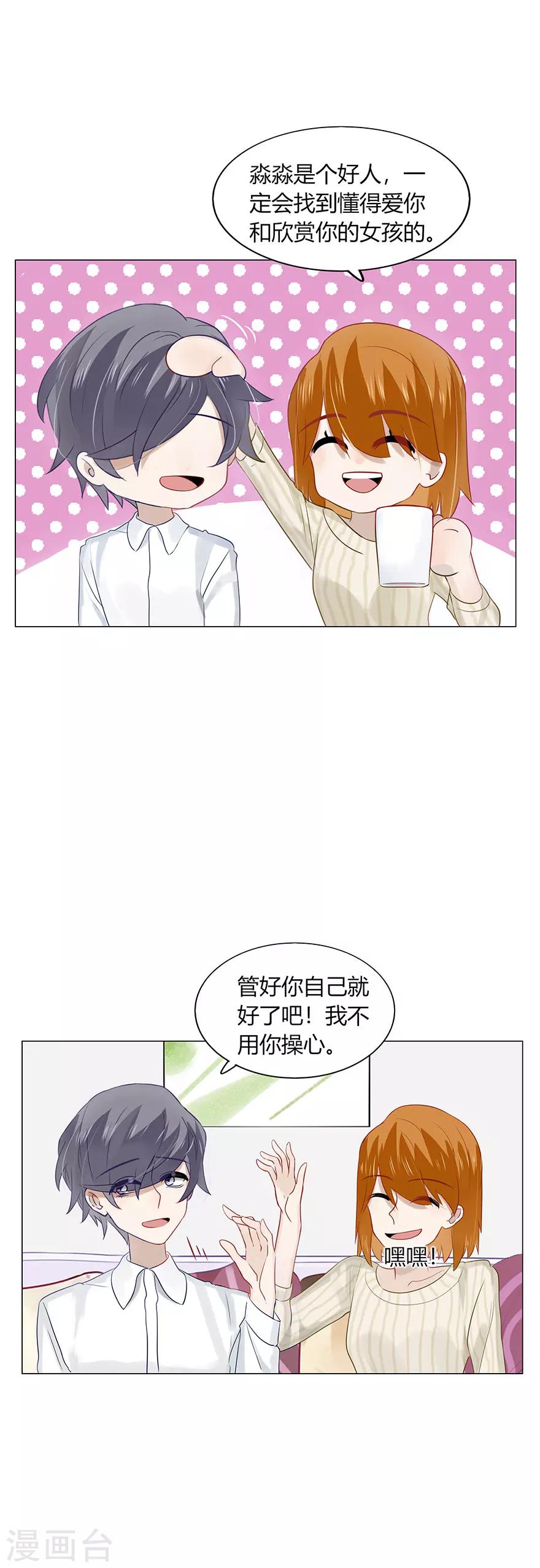 《不宜嫁娶》第77话 第10页
