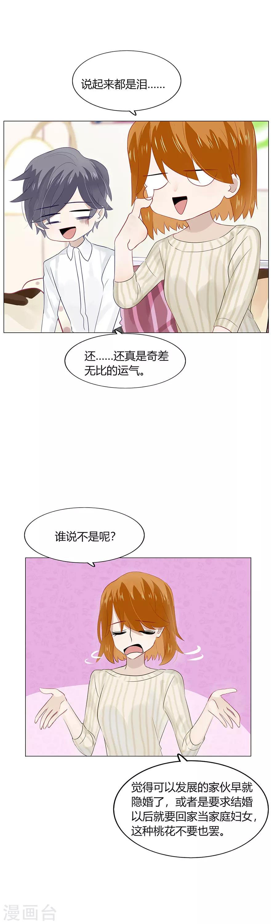 《不宜嫁娶》第77话 第18页