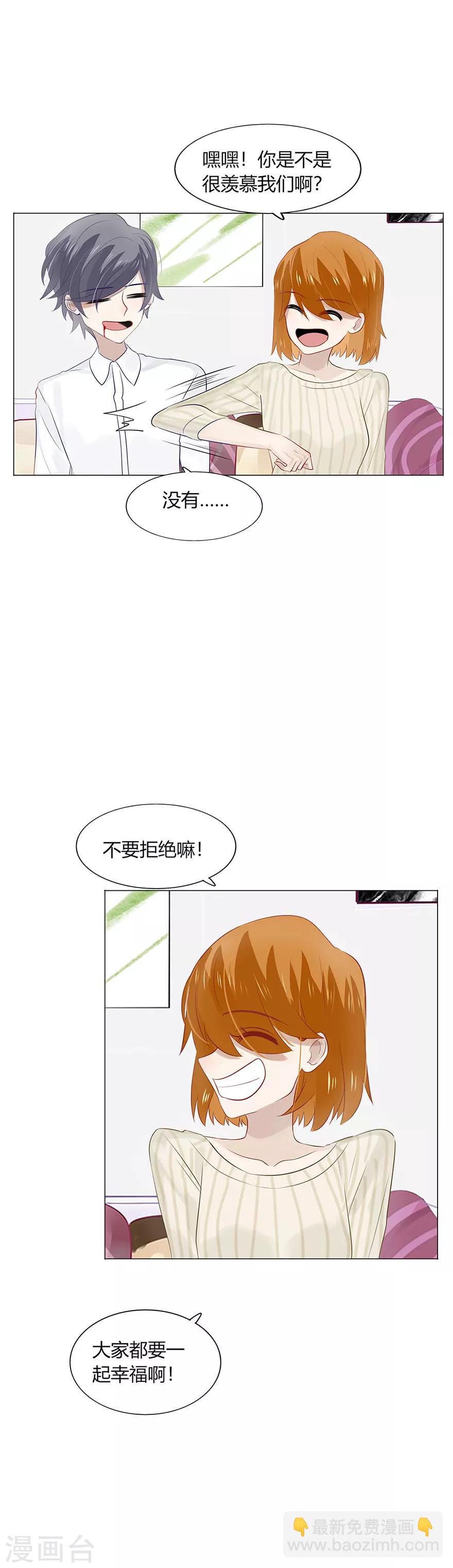 《不宜嫁娶》第77话 第20页
