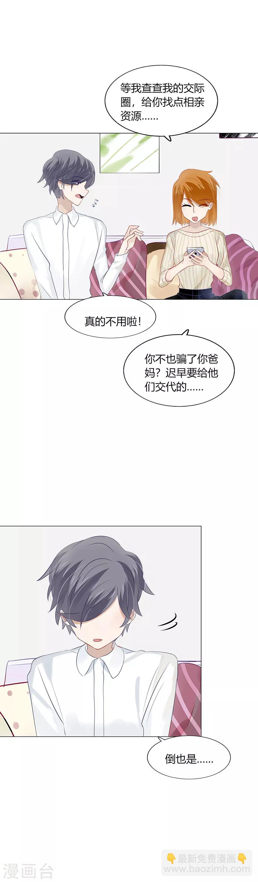 《不宜嫁娶》第77话 第21页