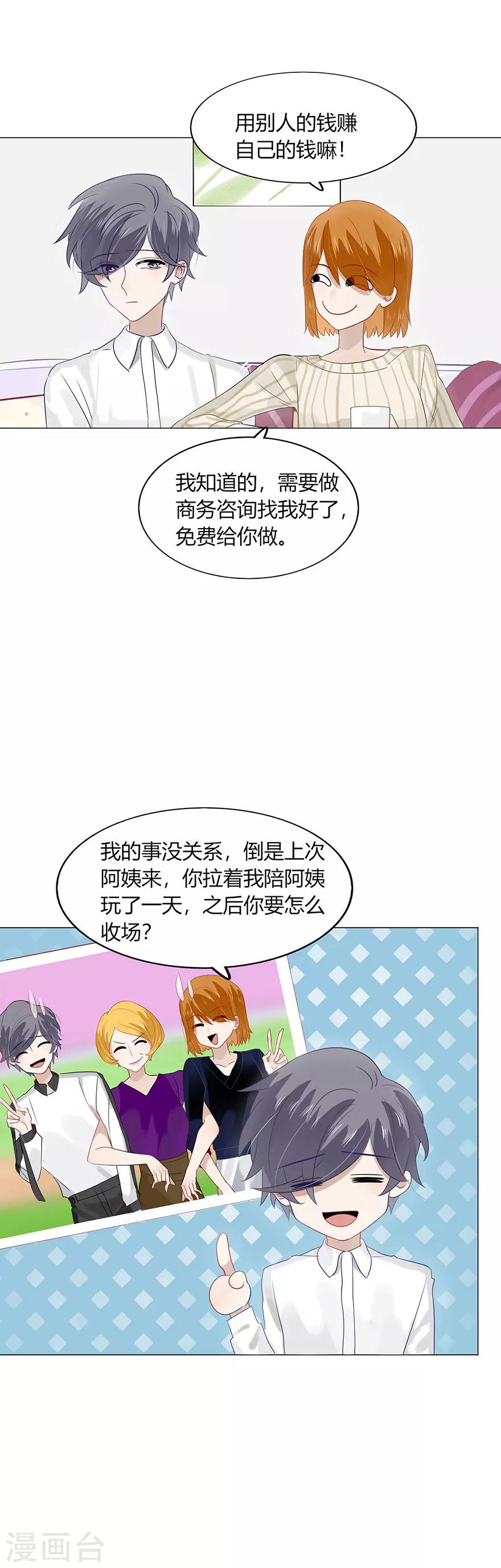 《不宜嫁娶》第77话 第3页