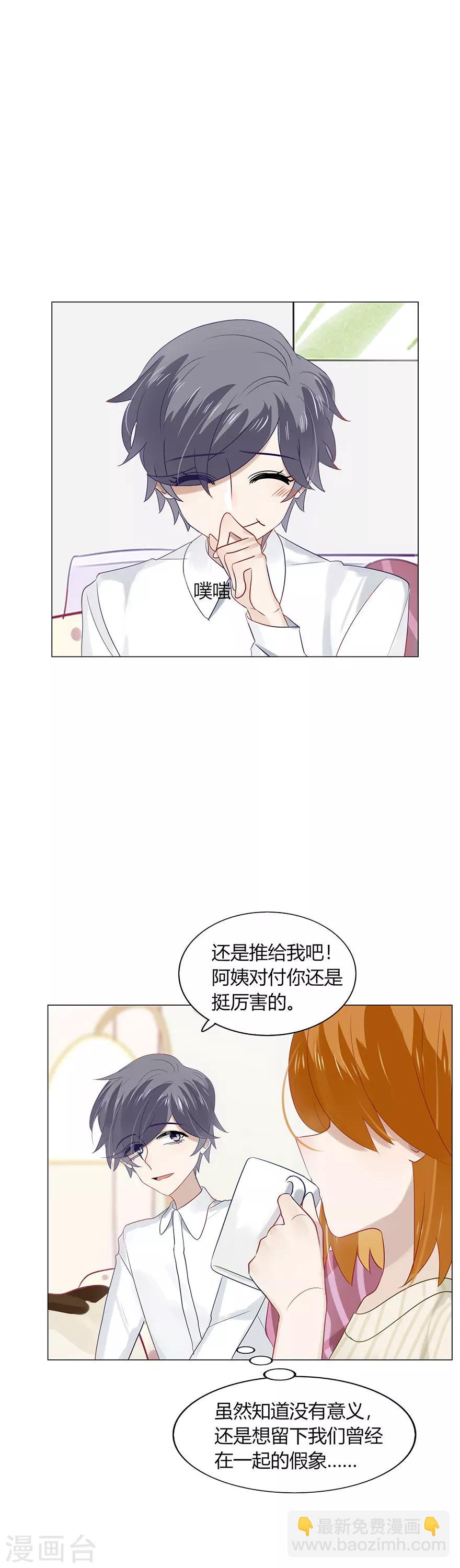 《不宜嫁娶》第77话 第9页