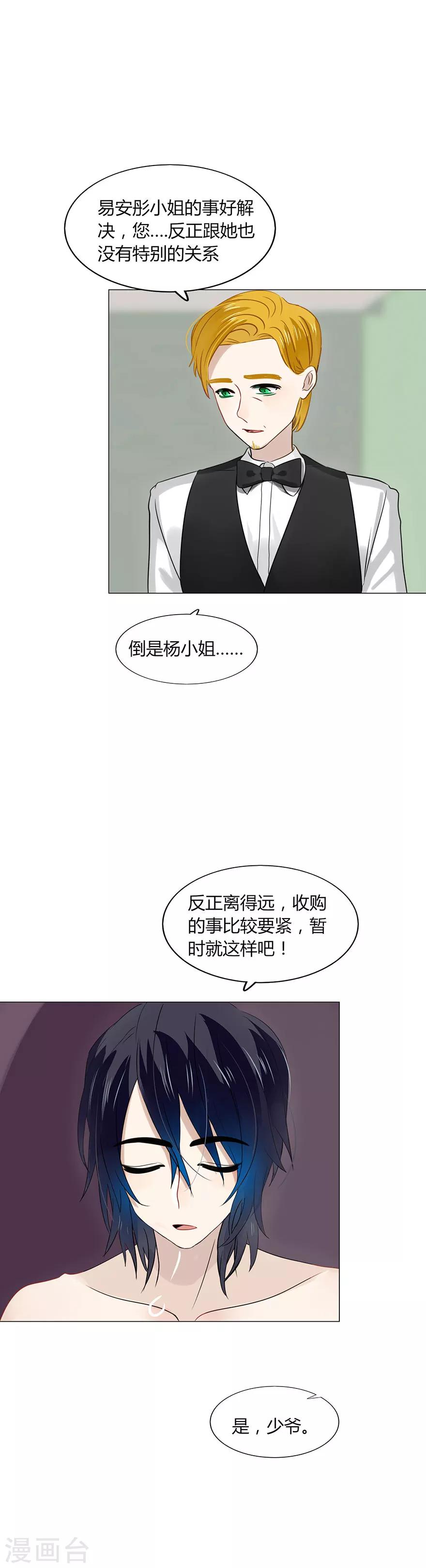 《不宜嫁娶》第80话 第13页