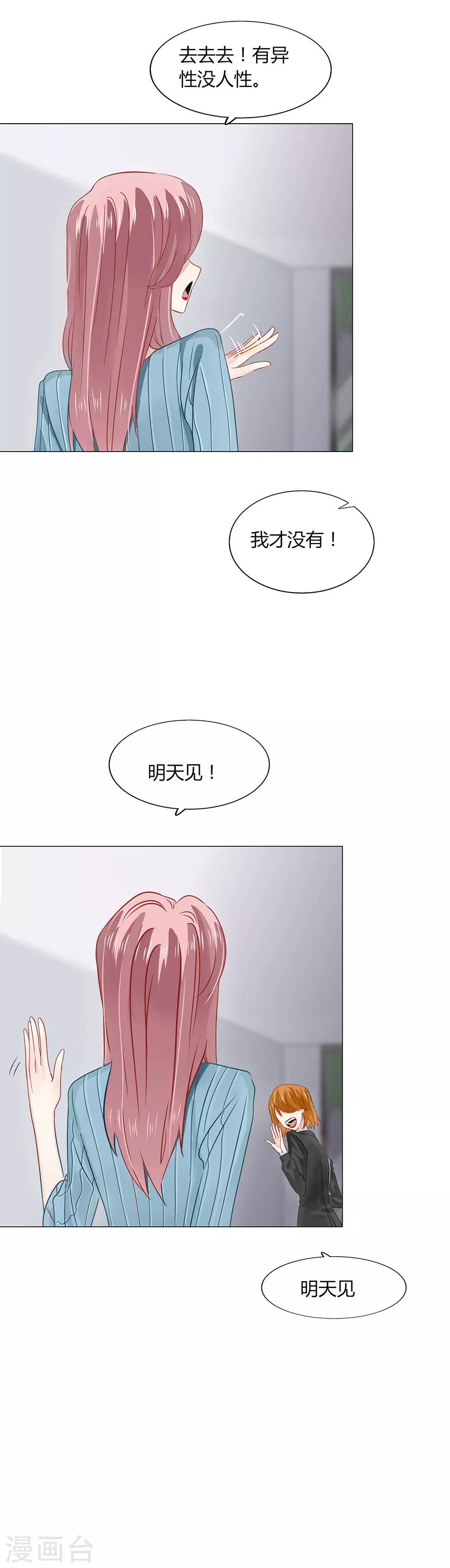 《不宜嫁娶》第80话 第20页