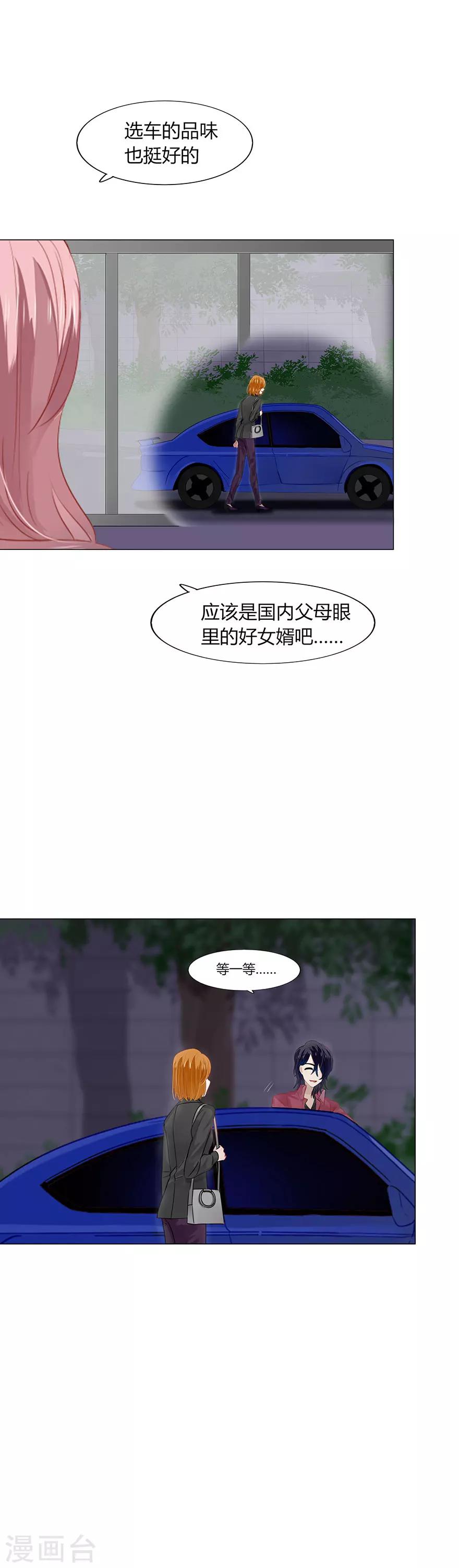 《不宜嫁娶》第80话 第22页