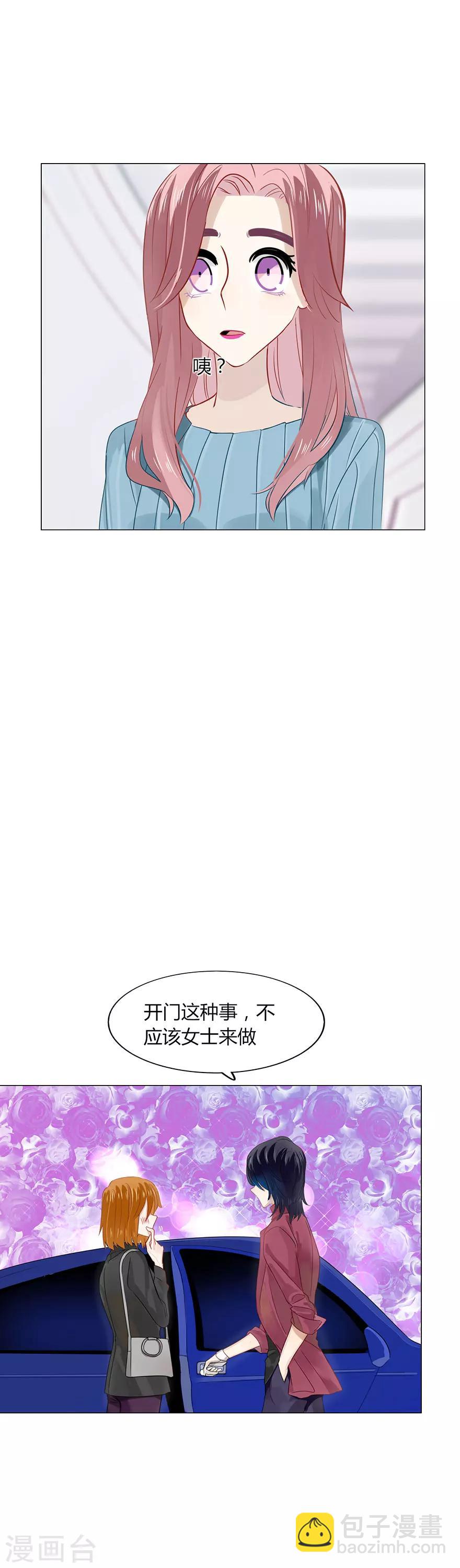 《不宜嫁娶》第80话 第23页