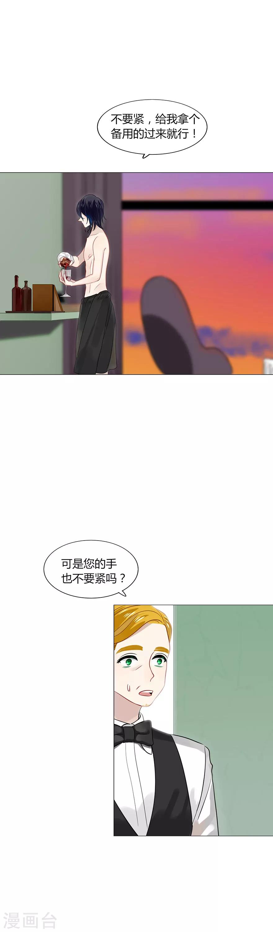 《不宜嫁娶》第80话 第6页