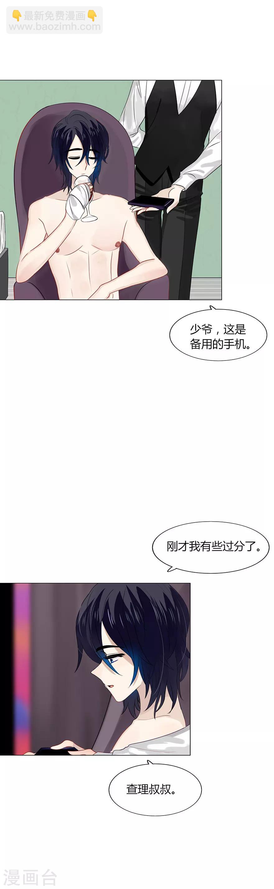 《不宜嫁娶》第80话 第9页