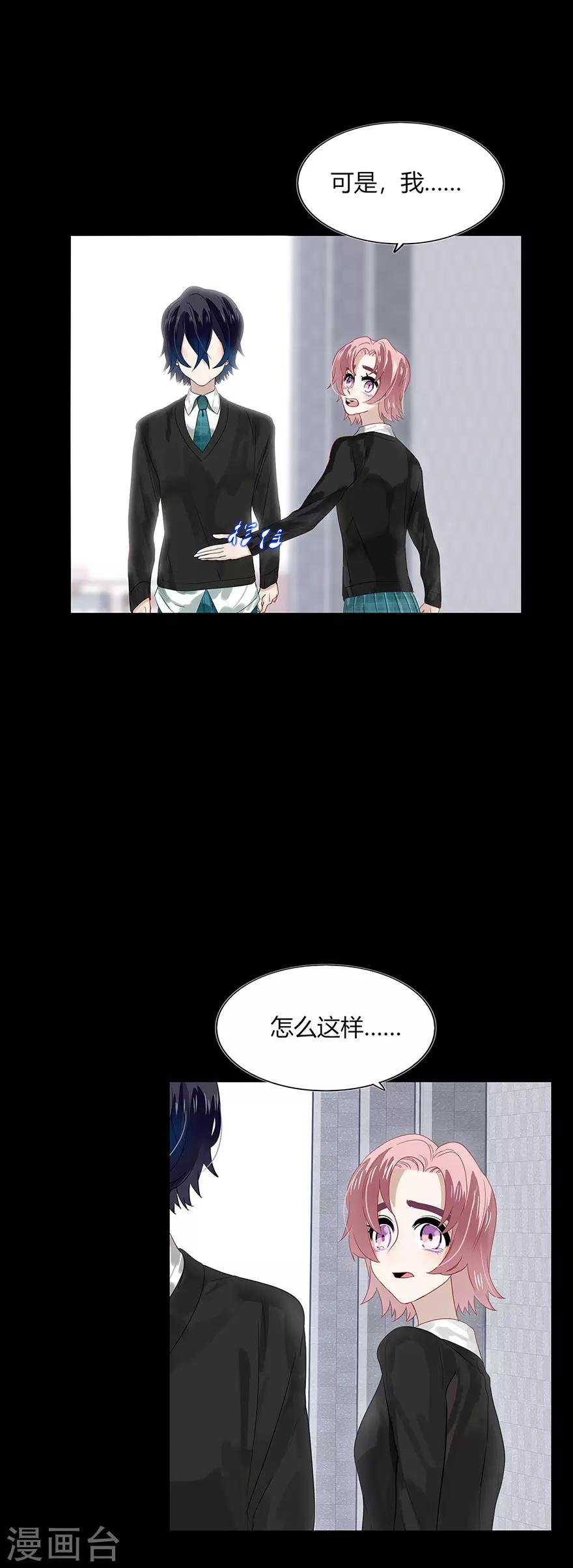 《不宜嫁娶》第83话 第14页