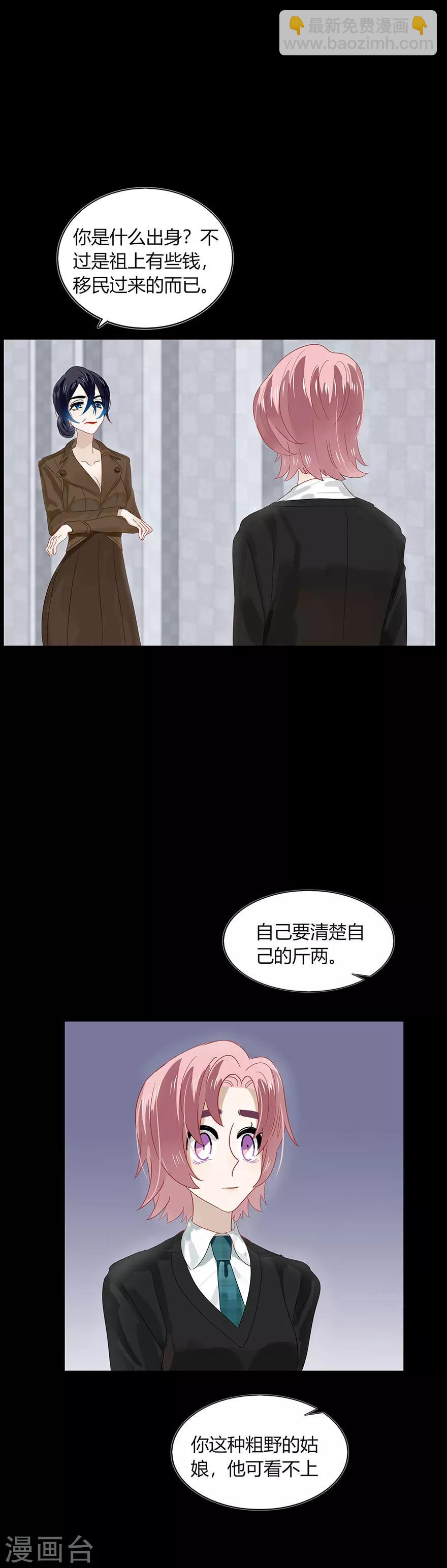 《不宜嫁娶》第83话 第16页