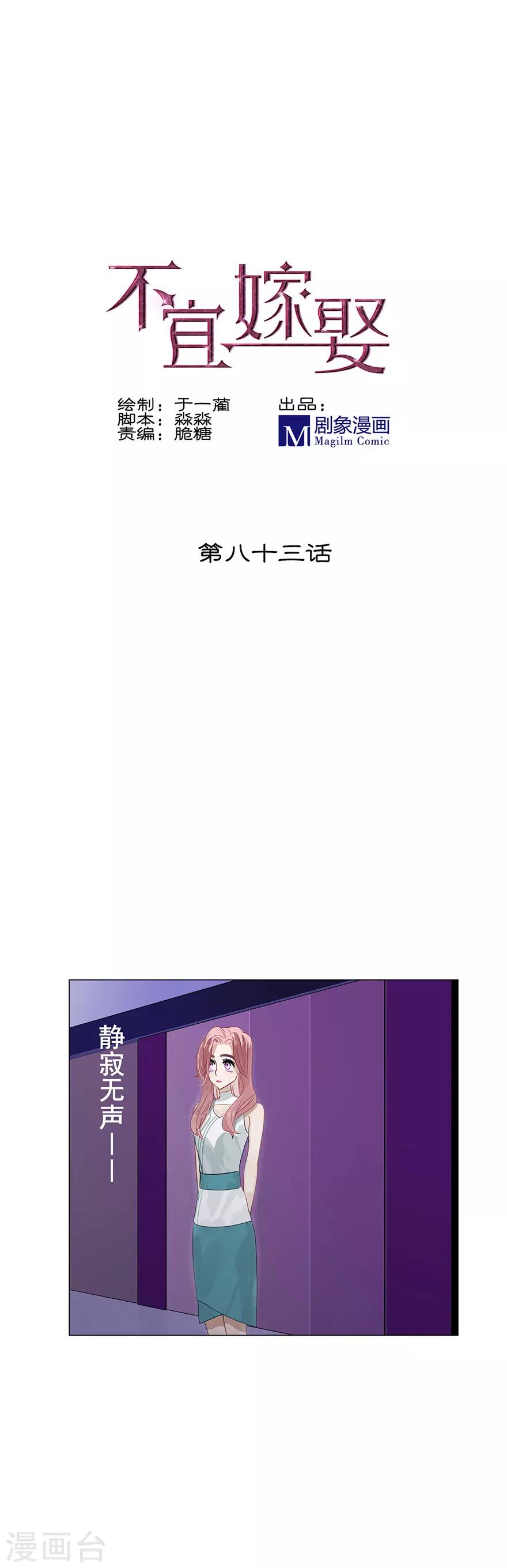《不宜嫁娶》第83话 第1页