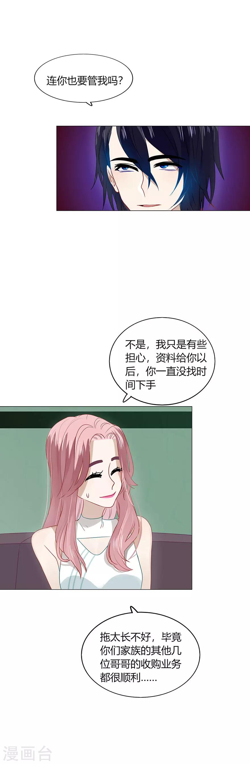 《不宜嫁娶》第83话 第5页