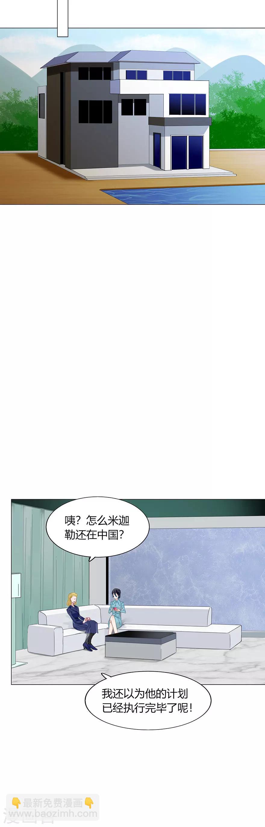 《不宜嫁娶》第84话 第13页