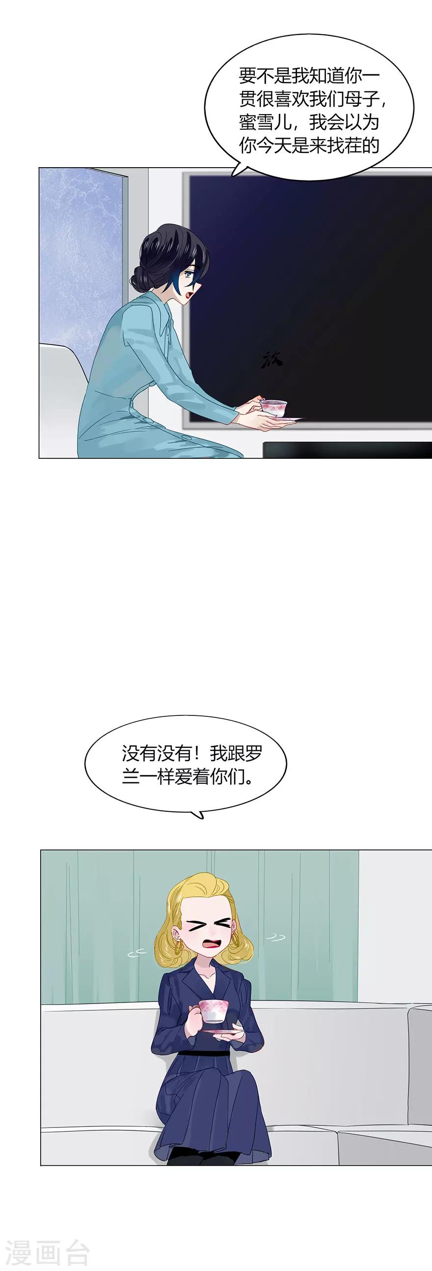 《不宜嫁娶》第84话 第17页
