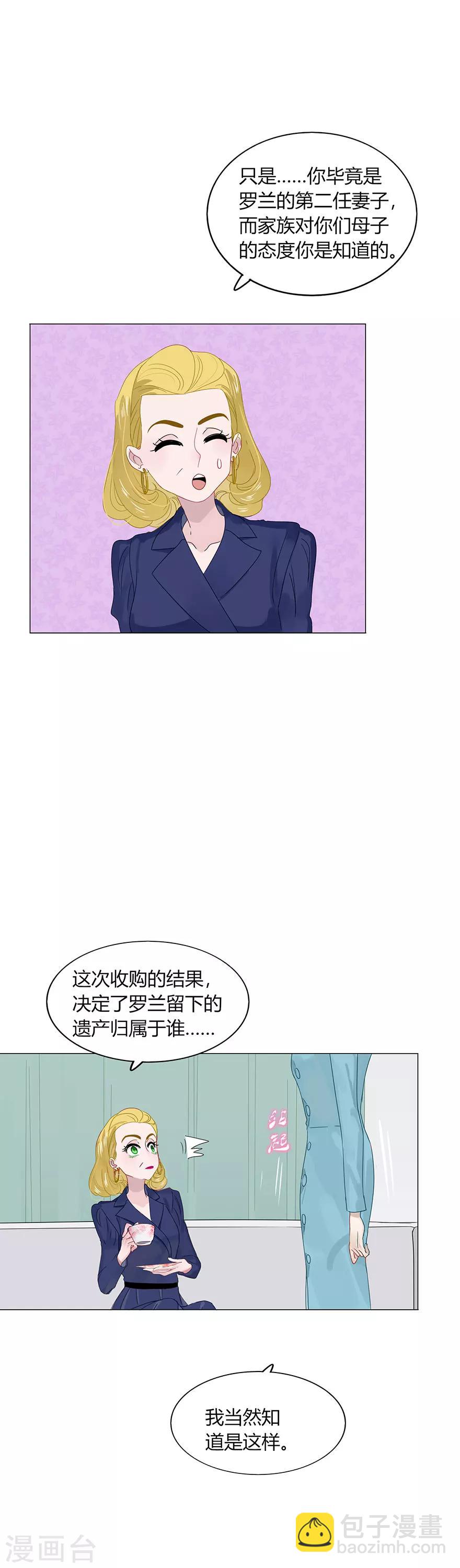 《不宜嫁娶》第84话 第18页