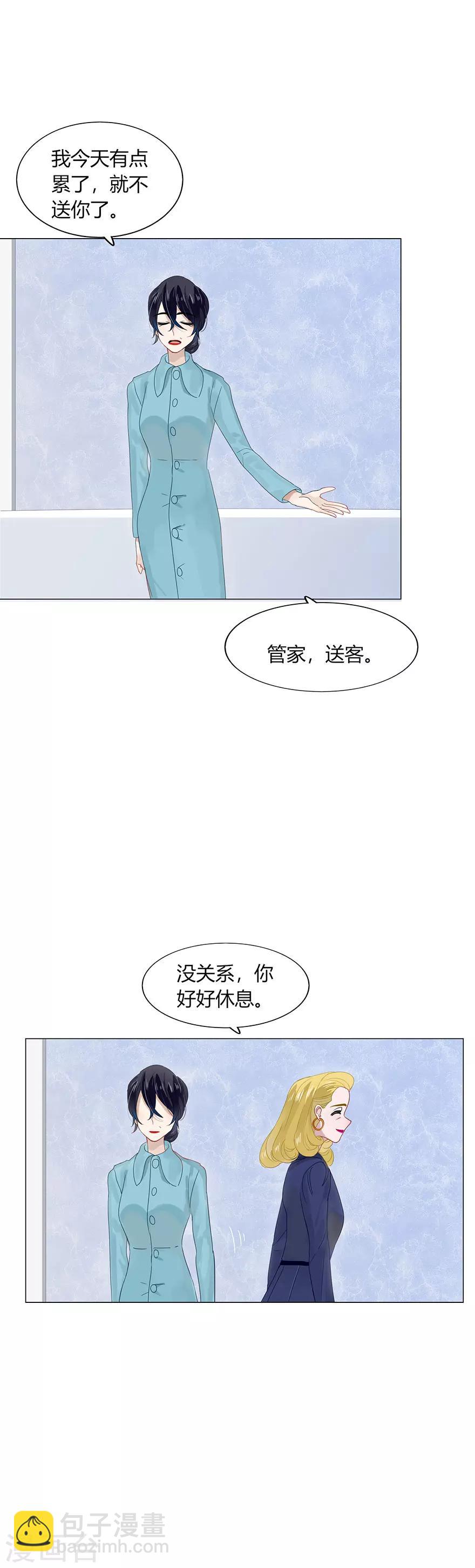 《不宜嫁娶》第84话 第20页