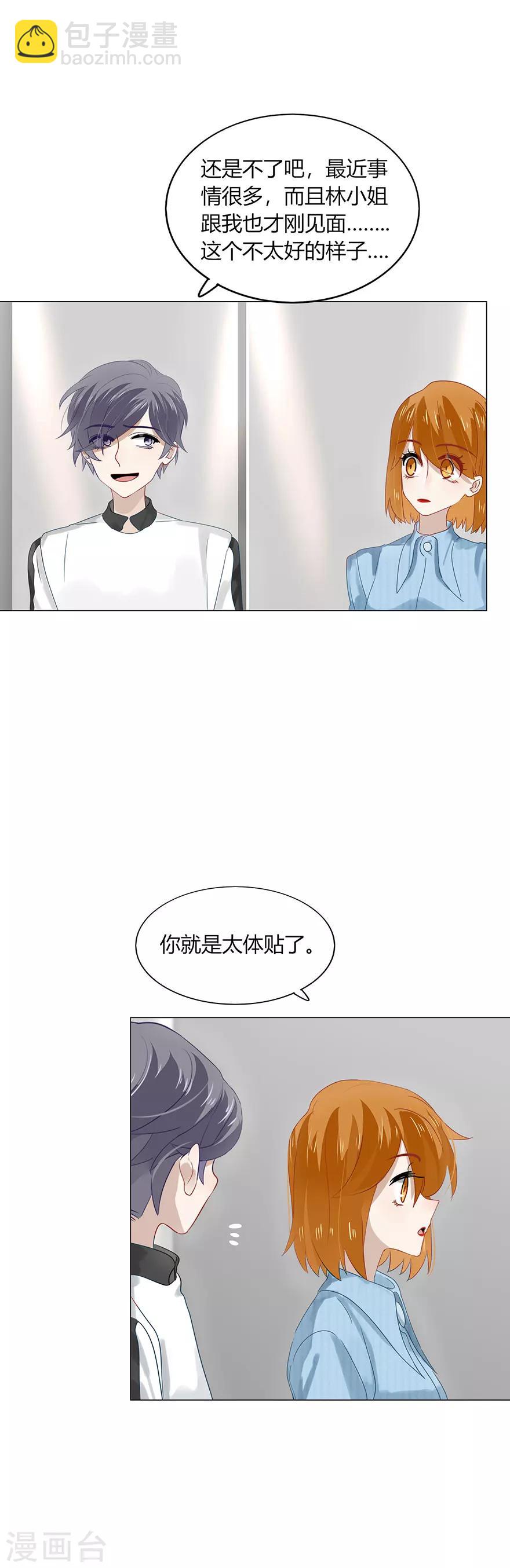 《不宜嫁娶》第84话 第2页
